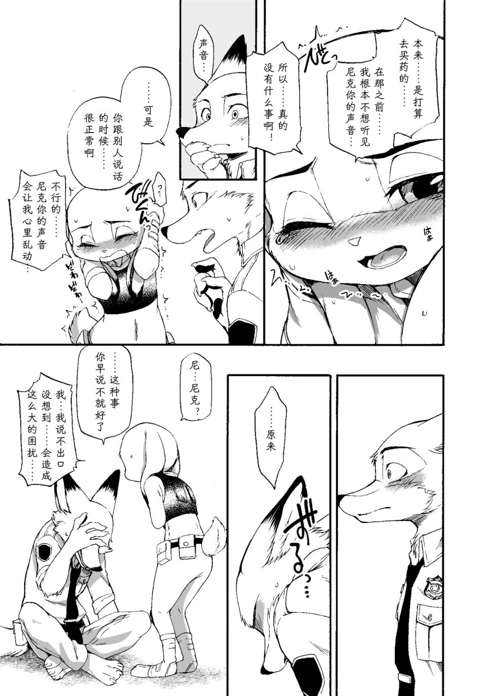 [Dogear (Inumimi Moeta)] Day_off_Date (休息日的二人时光) [简中] [小阳个人汉化] - Page 11