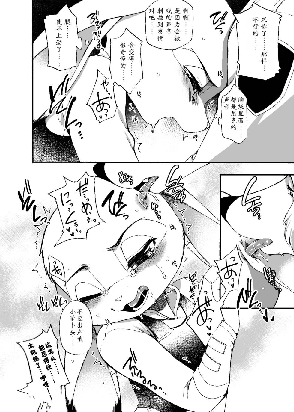 [Dogear (Inumimi Moeta)] Day_off_Date (休息日的二人时光) [简中] [小阳个人汉化] - Page 14