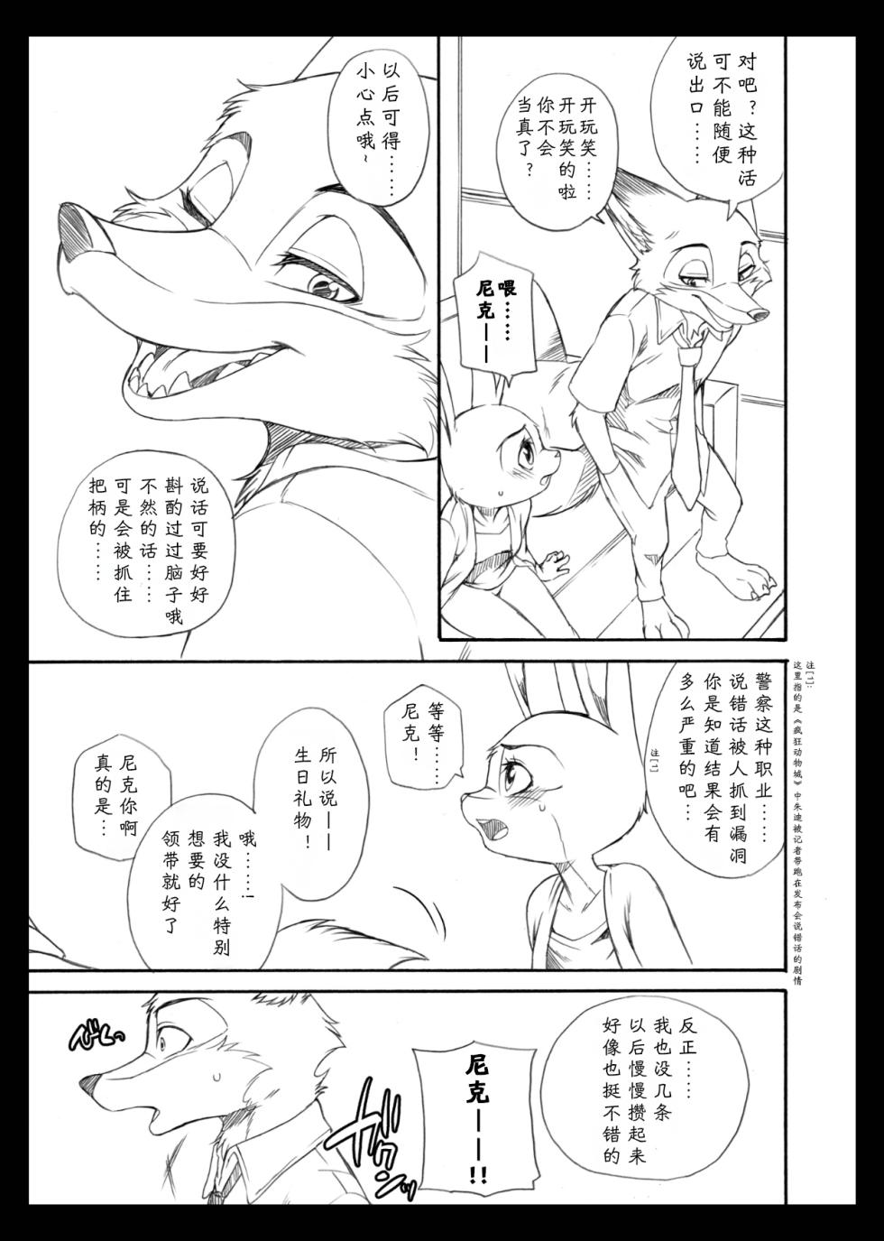 [Dogear (Inumimi Moeta)] Day_off_Date (休息日的二人时光) [简中] [小阳个人汉化] - Page 23