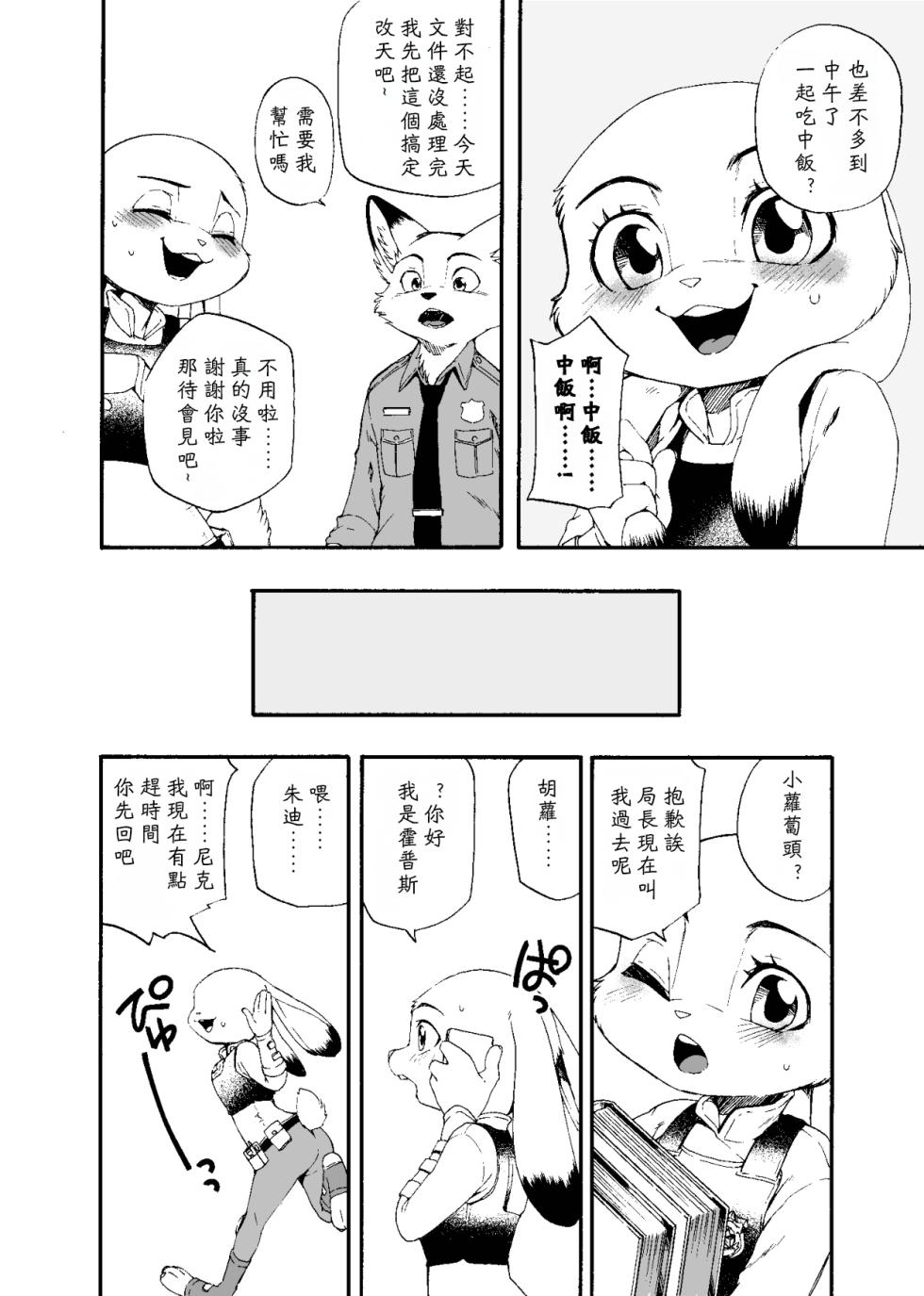 [Dogear (Inumimi Moeta)] Day_off_Date (休憩日的二人時光) [繁中] [小陽個人漢化] - Page 6