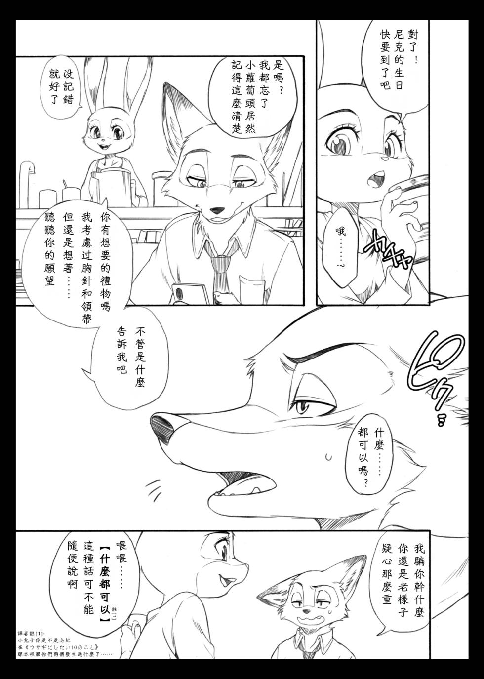 [Dogear (Inumimi Moeta)] Day_off_Date (休憩日的二人時光) [繁中] [小陽個人漢化] - Page 19