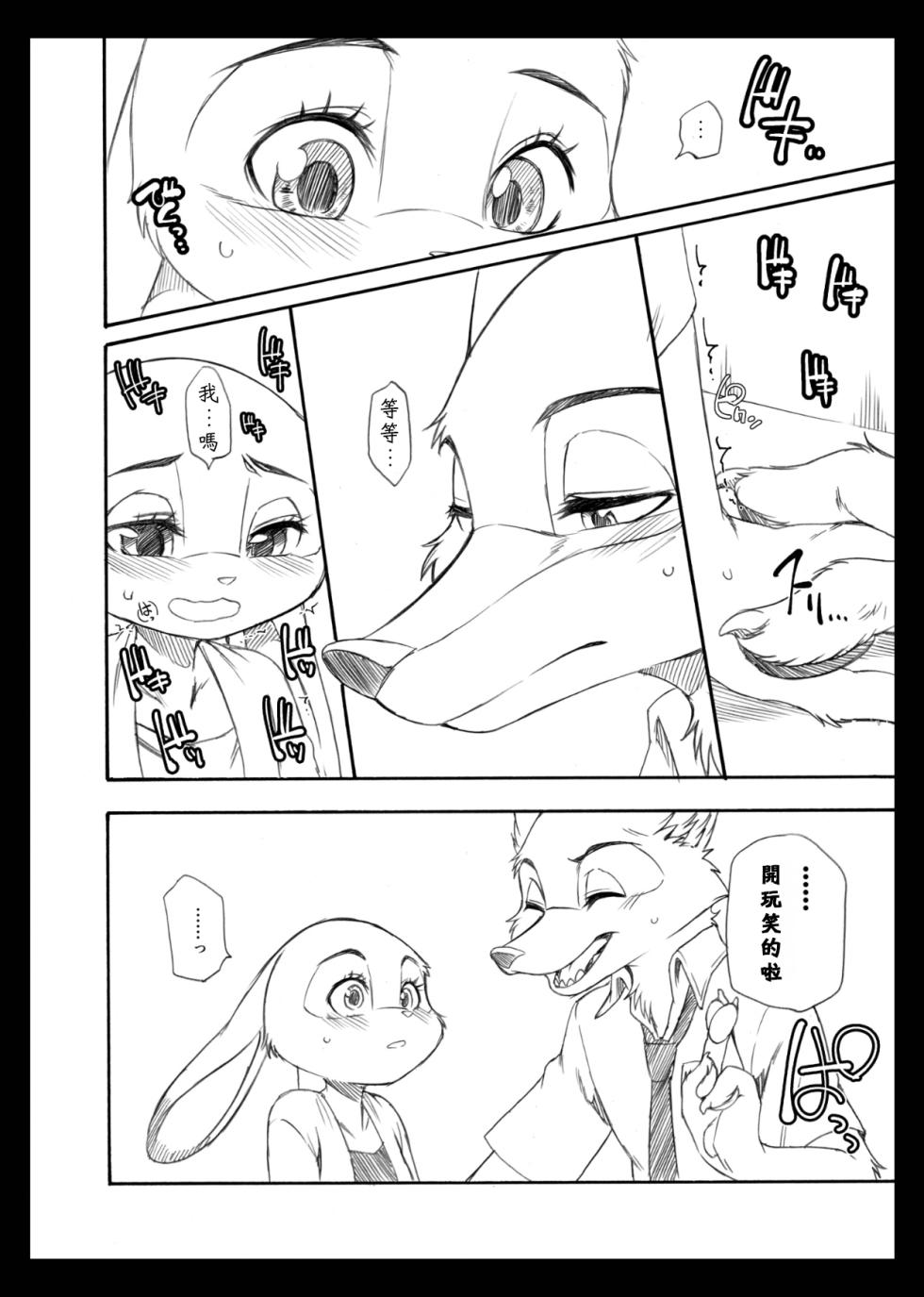 [Dogear (Inumimi Moeta)] Day_off_Date (休憩日的二人時光) [繁中] [小陽個人漢化] - Page 22