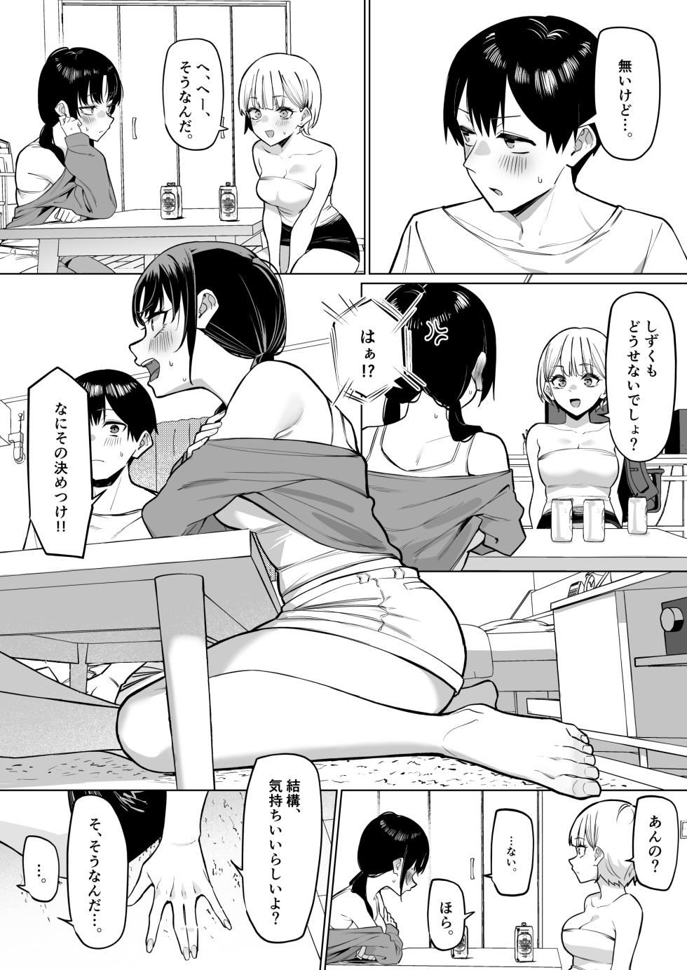 [MM] Onna Tomodachi Futari to Perochuu suru Hanashi - Page 2
