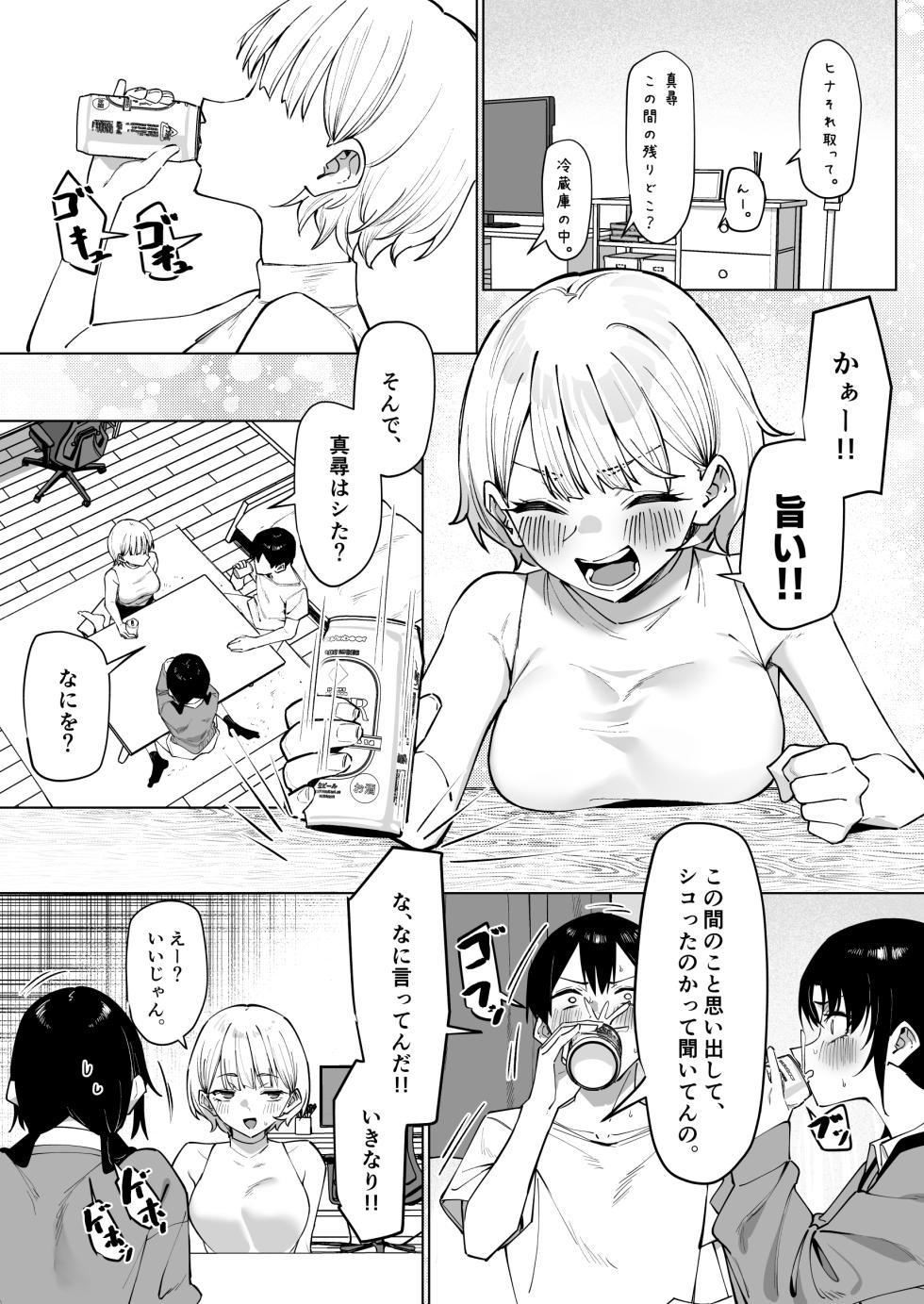 [MM] Onna Tomodachi Futari to Perochuu suru Hanashi - Page 26