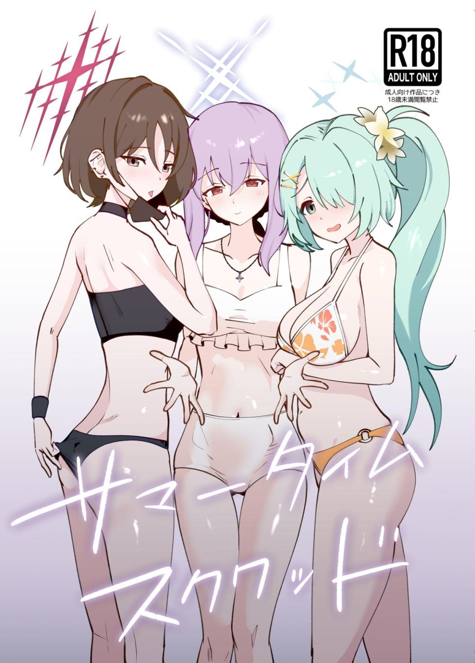 [Garasu Hokou] Summer Time Squad (Blue Archive) [Digital] - Page 1