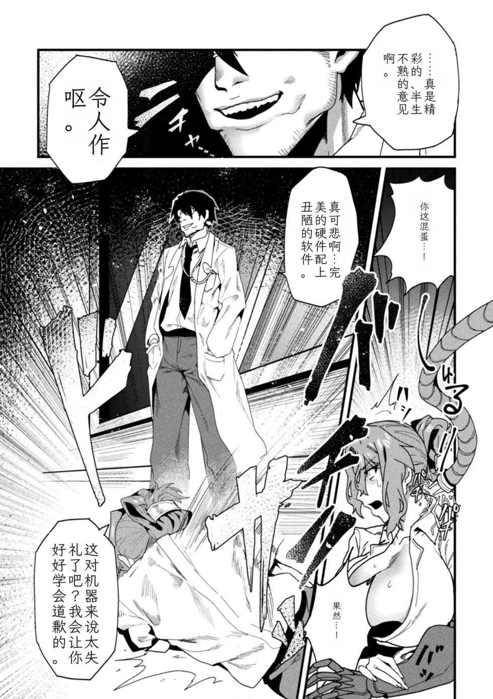 [Anthology] 2D Comic Magazine Kikaikan Ningen Bokujou Vol. 3 [Chinese] [Digital] - Page 5