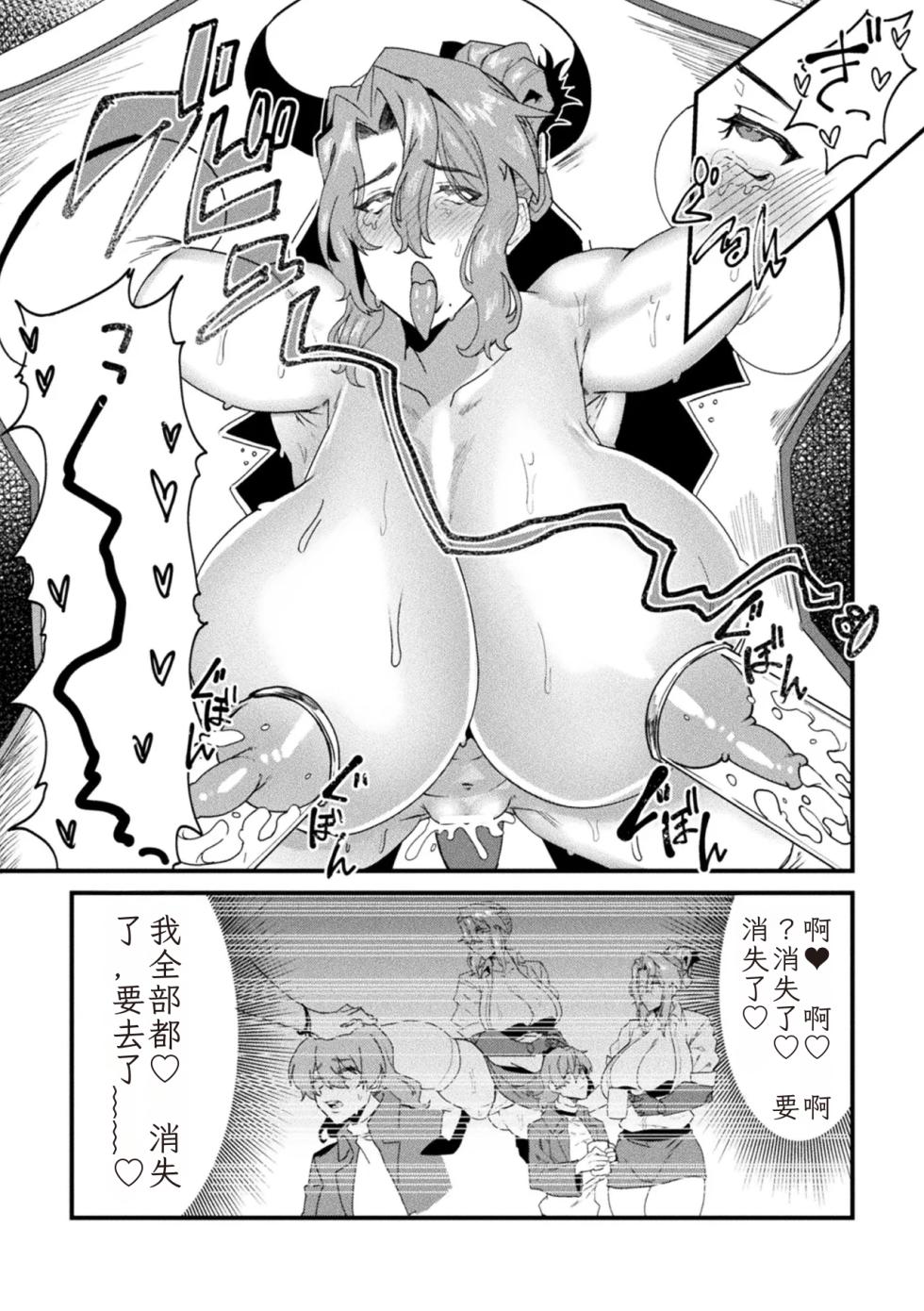 [Anthology] 2D Comic Magazine Kikaikan Ningen Bokujou Vol. 3 [Chinese] [Digital] - Page 15