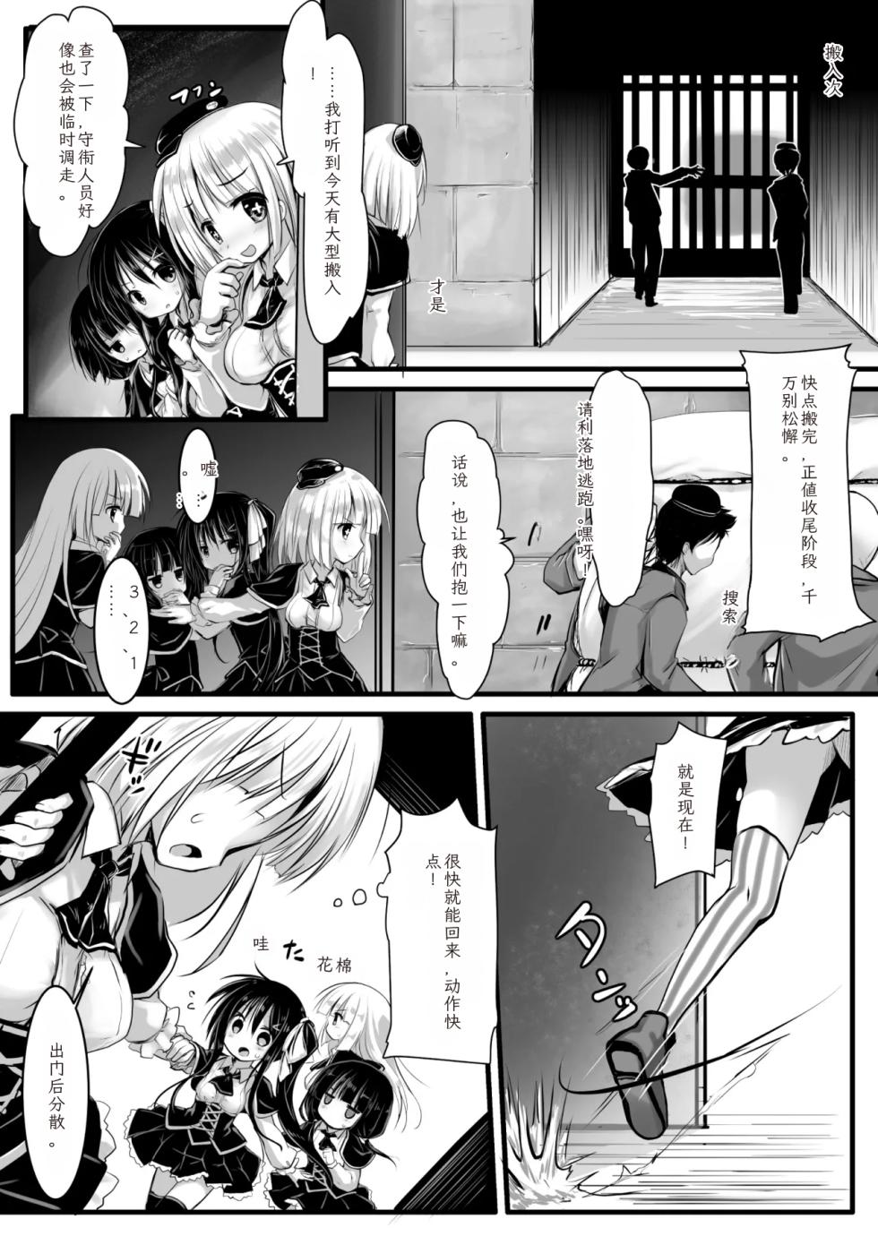 [Anthology] 2D Comic Magazine Kikaikan Ningen Bokujou Vol. 3 [Chinese] [Digital] - Page 34