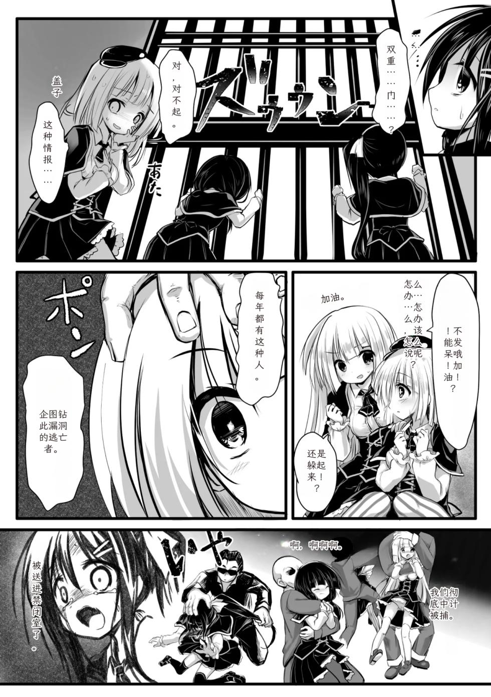 [Anthology] 2D Comic Magazine Kikaikan Ningen Bokujou Vol. 3 [Chinese] [Digital] - Page 35