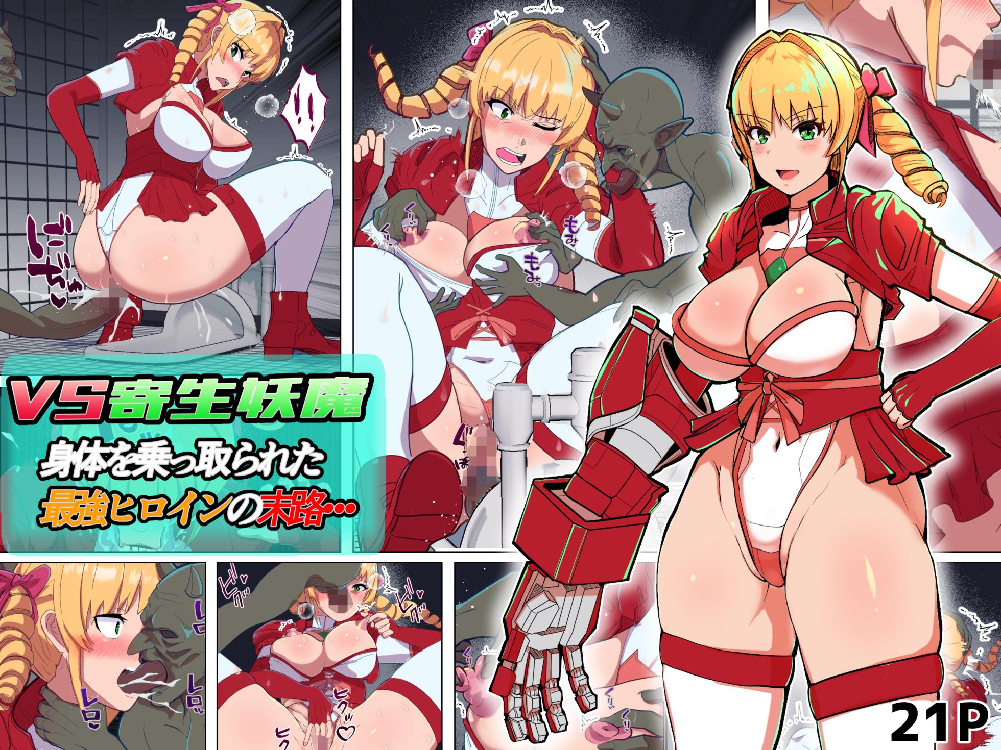 [Arujima] VS Parasitic Demon — The Fate of the Strongest Heroine After Her Body Is Taken Over [wod personal translation] - Page 1