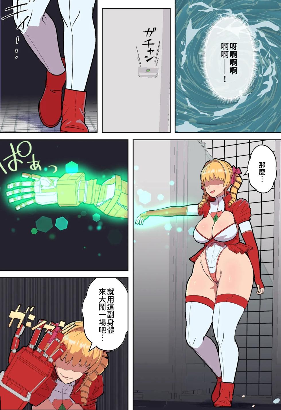 [Arujima] VS Parasitic Demon — The Fate of the Strongest Heroine After Her Body Is Taken Over [wod personal translation] - Page 23