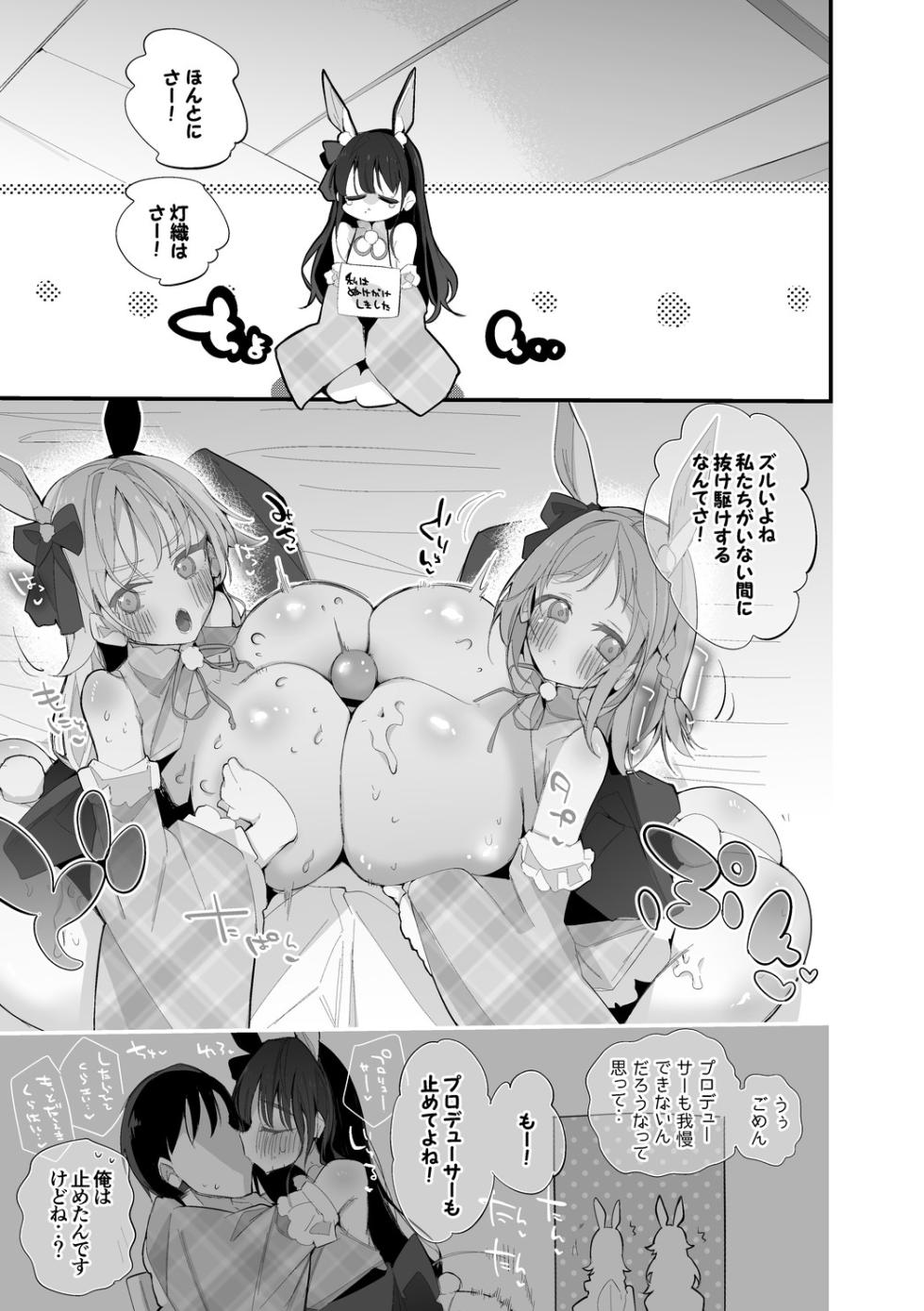[りんごくらぶ] 真乃とめぐるは許さない編 (アイドルマスターシャイニーカラーズ) - Page 2