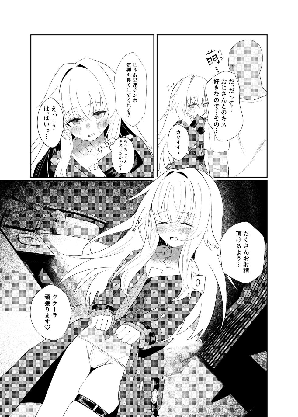 [Shussou Seigen (Meccha)] Clara-chan to Ecchi suru  Tame  no Tatta Hitotsu no Houhou (Honkai: Star Rail)  [Digital] - Page 3