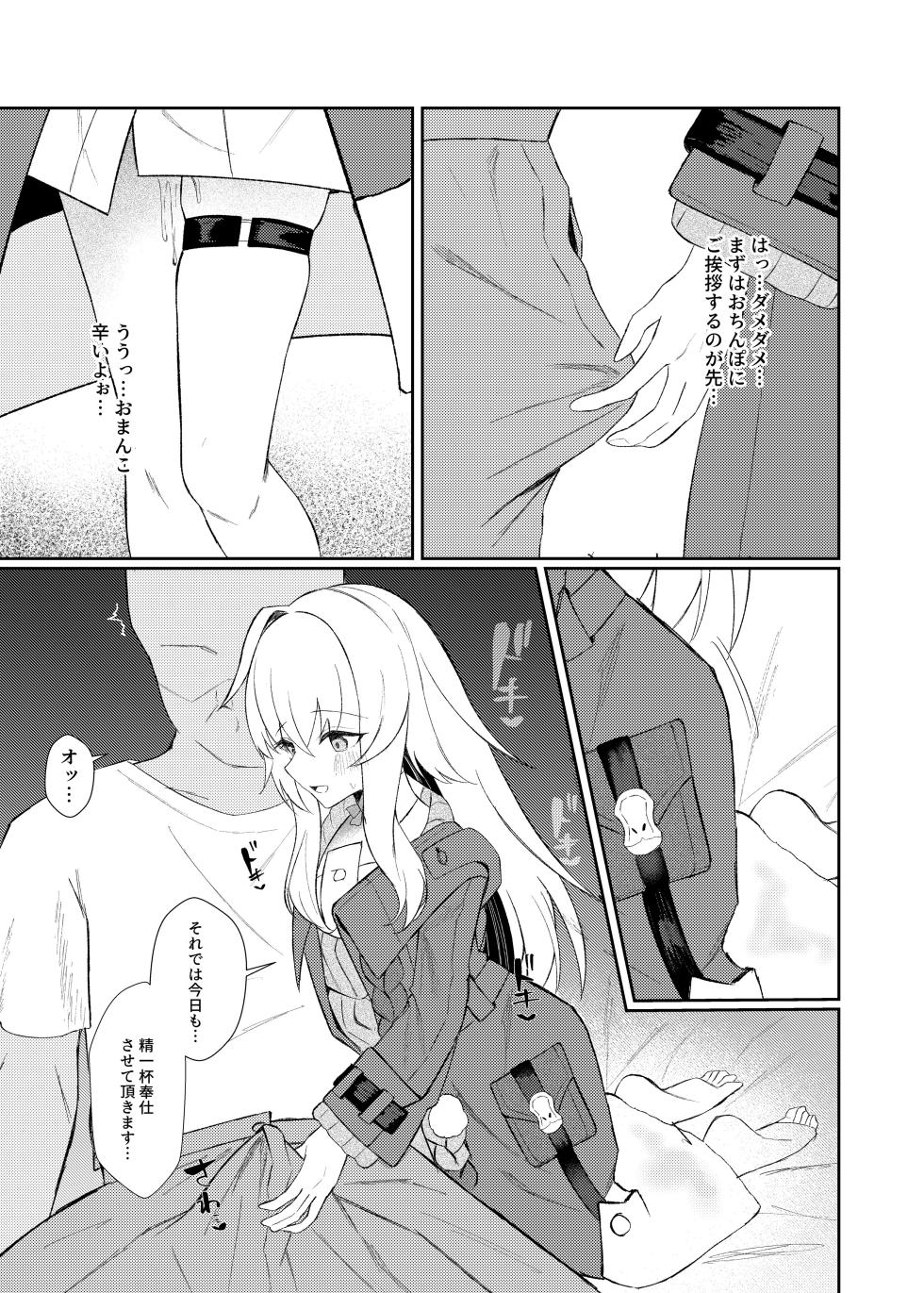 [Shussou Seigen (Meccha)] Clara-chan to Ecchi suru  Tame  no Tatta Hitotsu no Houhou (Honkai: Star Rail)  [Digital] - Page 5