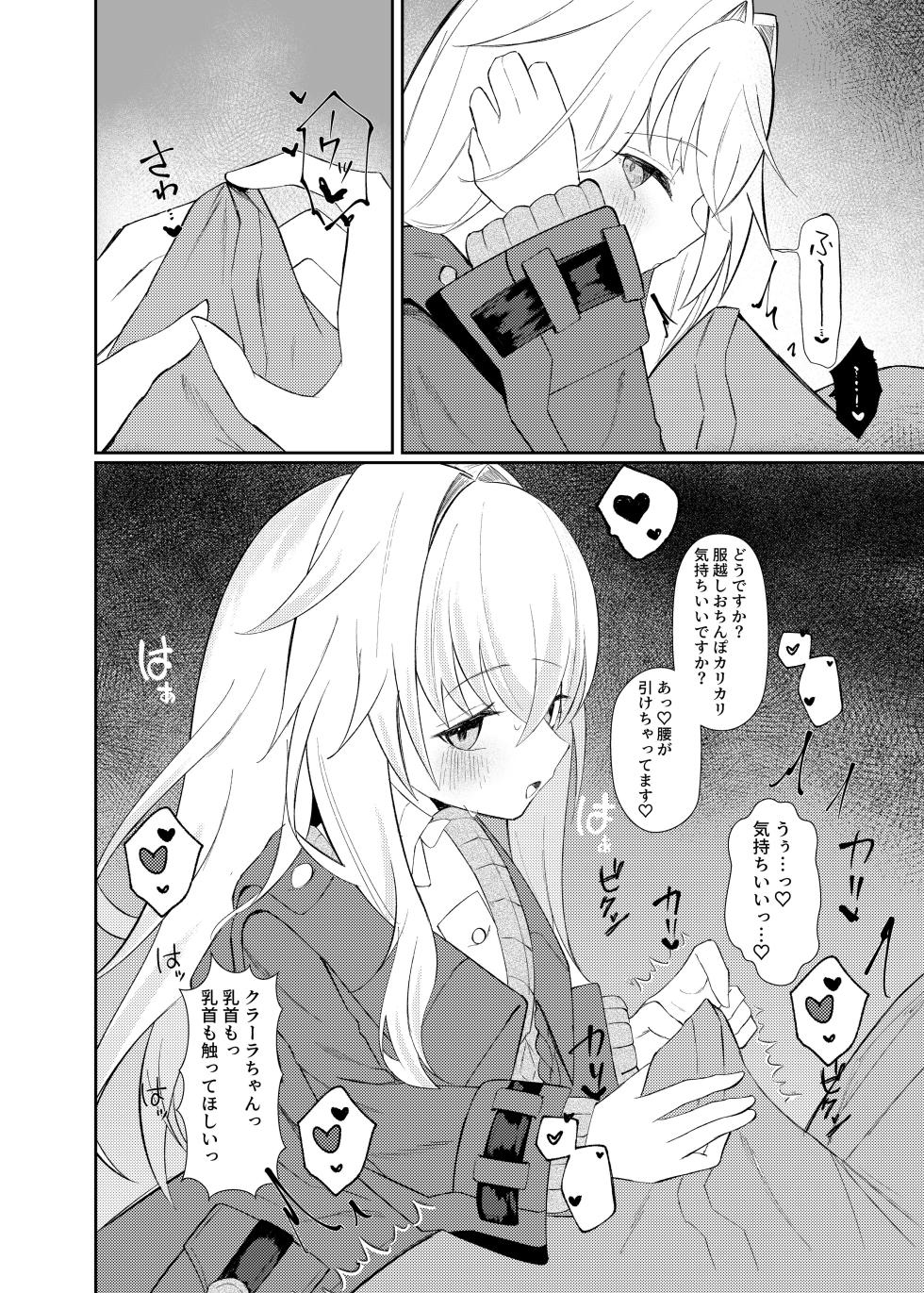 [Shussou Seigen (Meccha)] Clara-chan to Ecchi suru  Tame  no Tatta Hitotsu no Houhou (Honkai: Star Rail)  [Digital] - Page 6