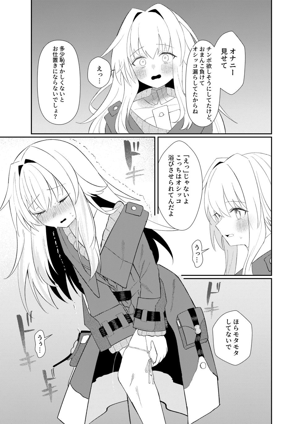 [Shussou Seigen (Meccha)] Clara-chan to Ecchi suru  Tame  no Tatta Hitotsu no Houhou (Honkai: Star Rail)  [Digital] - Page 14