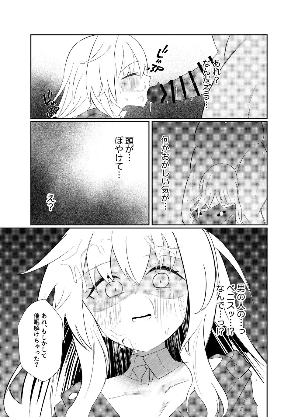[Shussou Seigen (Meccha)] Clara-chan to Ecchi suru  Tame  no Tatta Hitotsu no Houhou (Honkai: Star Rail)  [Digital] - Page 23
