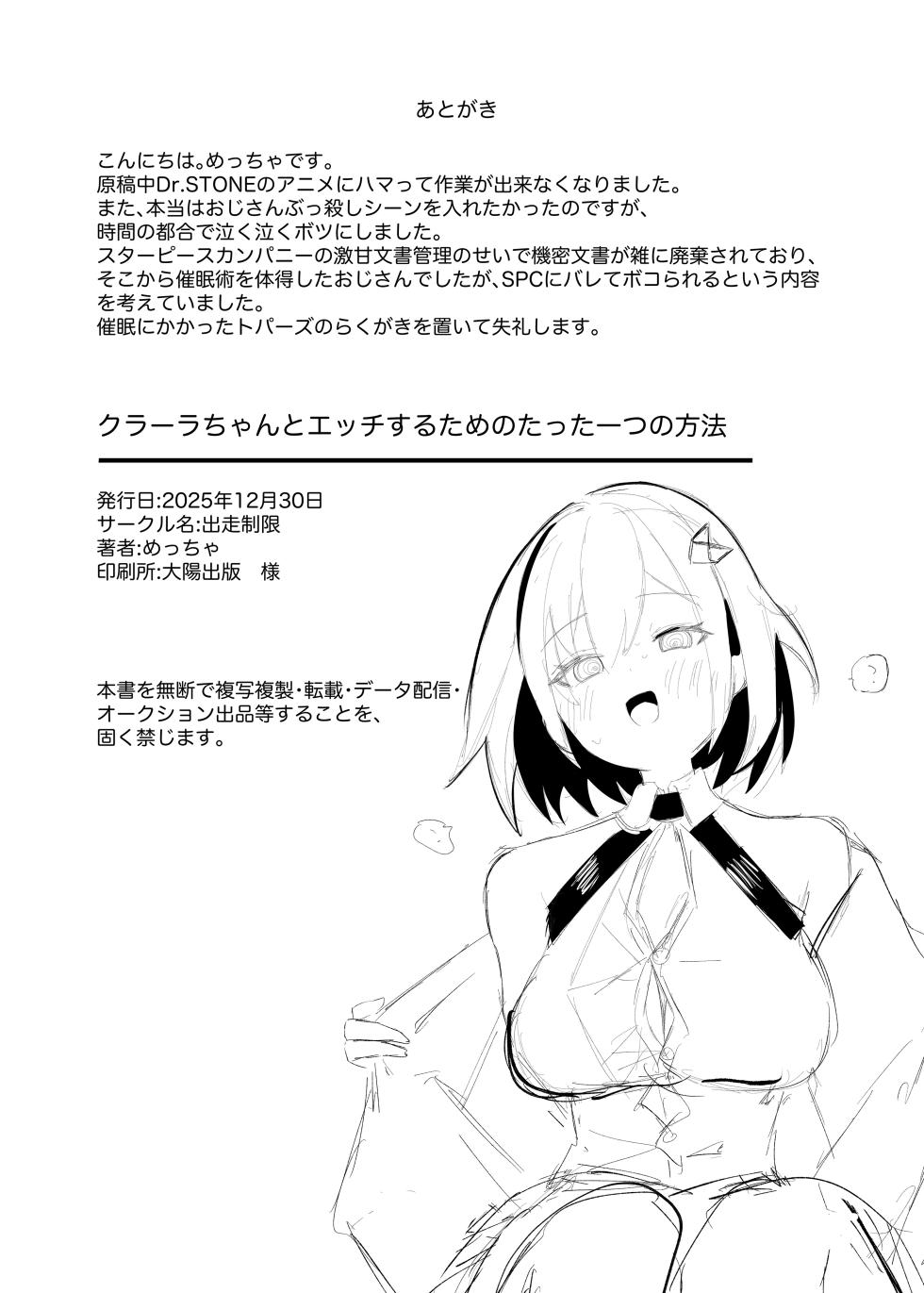 [Shussou Seigen (Meccha)] Clara-chan to Ecchi suru  Tame  no Tatta Hitotsu no Houhou (Honkai: Star Rail)  [Digital] - Page 32
