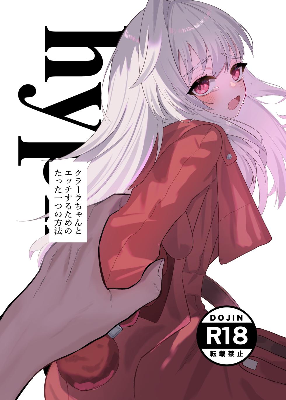 [Shussou Seigen (Meccha)] Clara-chan to Ecchi suru  Tame  no Tatta Hitotsu no Houhou (Honkai: Star Rail)  [Digital] - Page 33