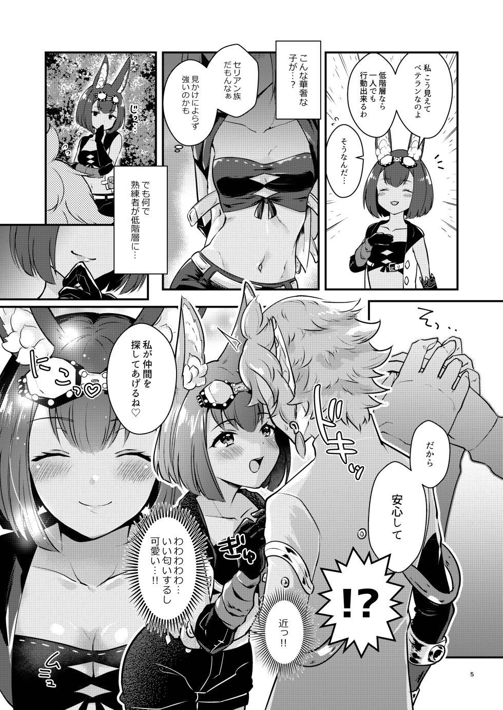 [Calm White (Mashiro Shirako)] Hound-chan wa Ecchi ga Shitai. (Etrian Odyssey V) [Digital] - Page 5