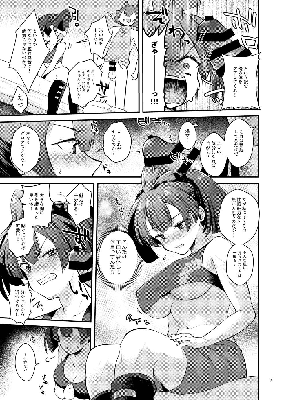 [Calm White (Mashiro Shirako)] Anoko no Mune ga Kininatte Shouganai (Etrian Odyssey V) [Digital] - Page 7