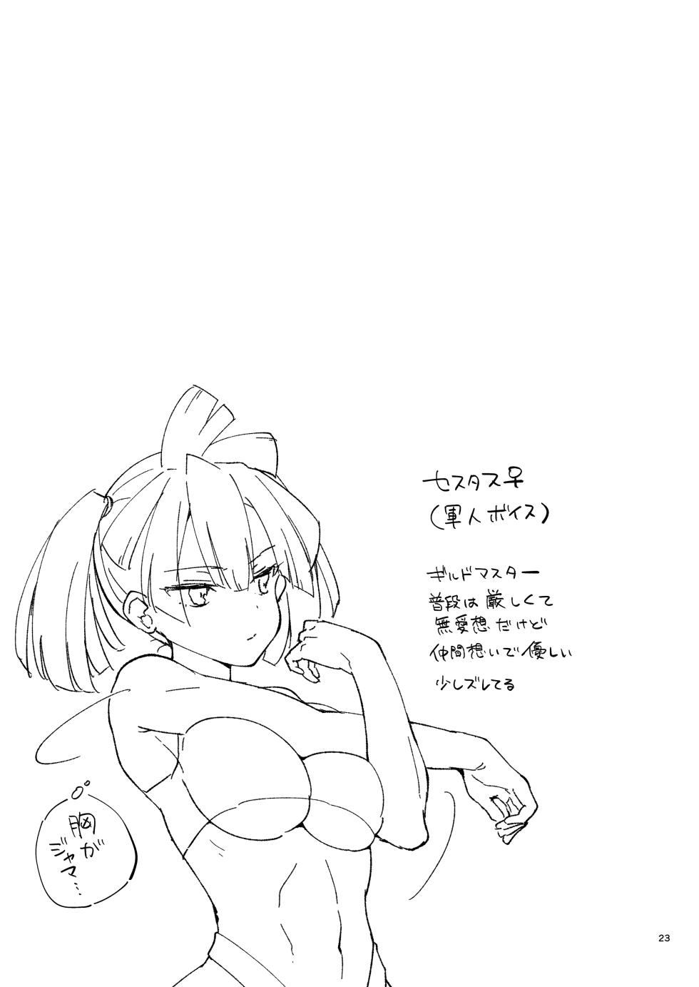 [Calm White (Mashiro Shirako)] Anoko no Mune ga Kininatte Shouganai (Etrian Odyssey V) [Digital] - Page 23