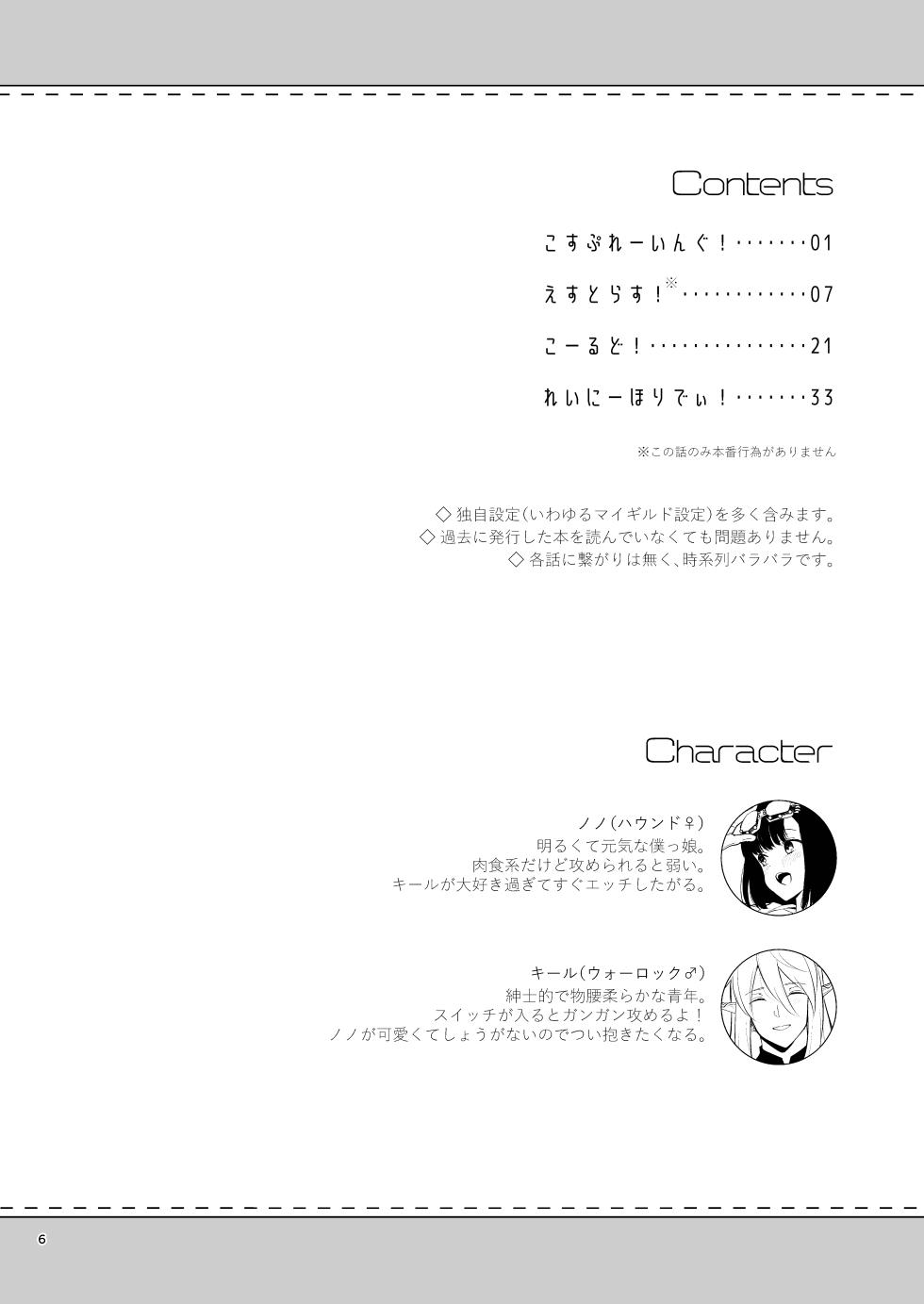 [Calm White (Mashiro Shirako)] Bokura no Mainichi (Etrian Odyssey V) [Digital] - Page 8