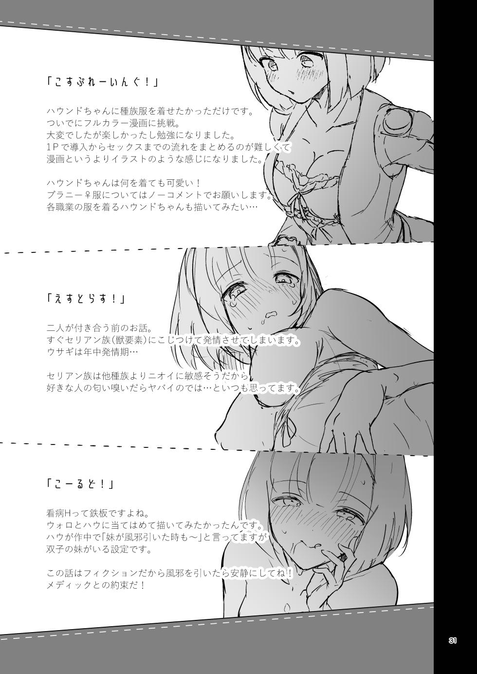 [Calm White (Mashiro Shirako)] Bokura no Mainichi (Etrian Odyssey V) [Digital] - Page 33