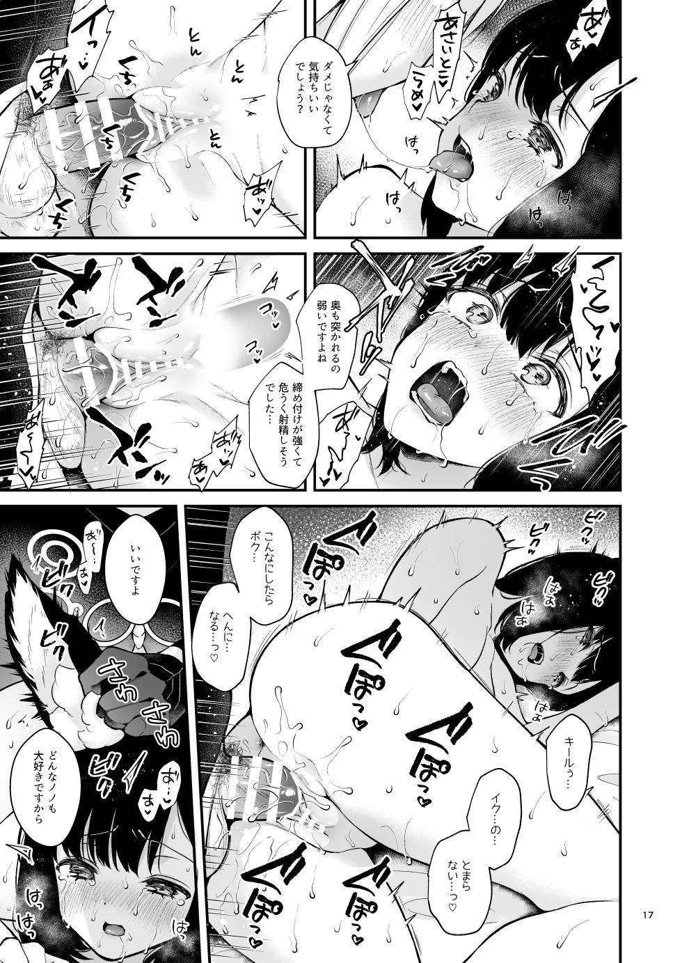 [Calm White (Mashiro Shirako)] Hound-chan Icha Love Saimin Sex (Etrian Odyssey V) [Digital] - Page 17