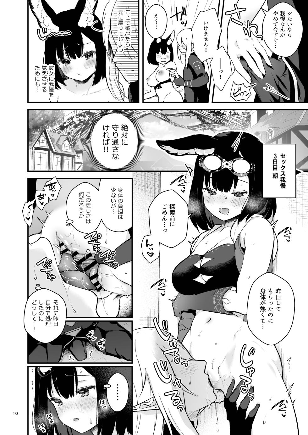 [Calm White (Mashiro Shirako)] Oazuke Frustration (Etrian Odyssey V) [Digital] - Page 12