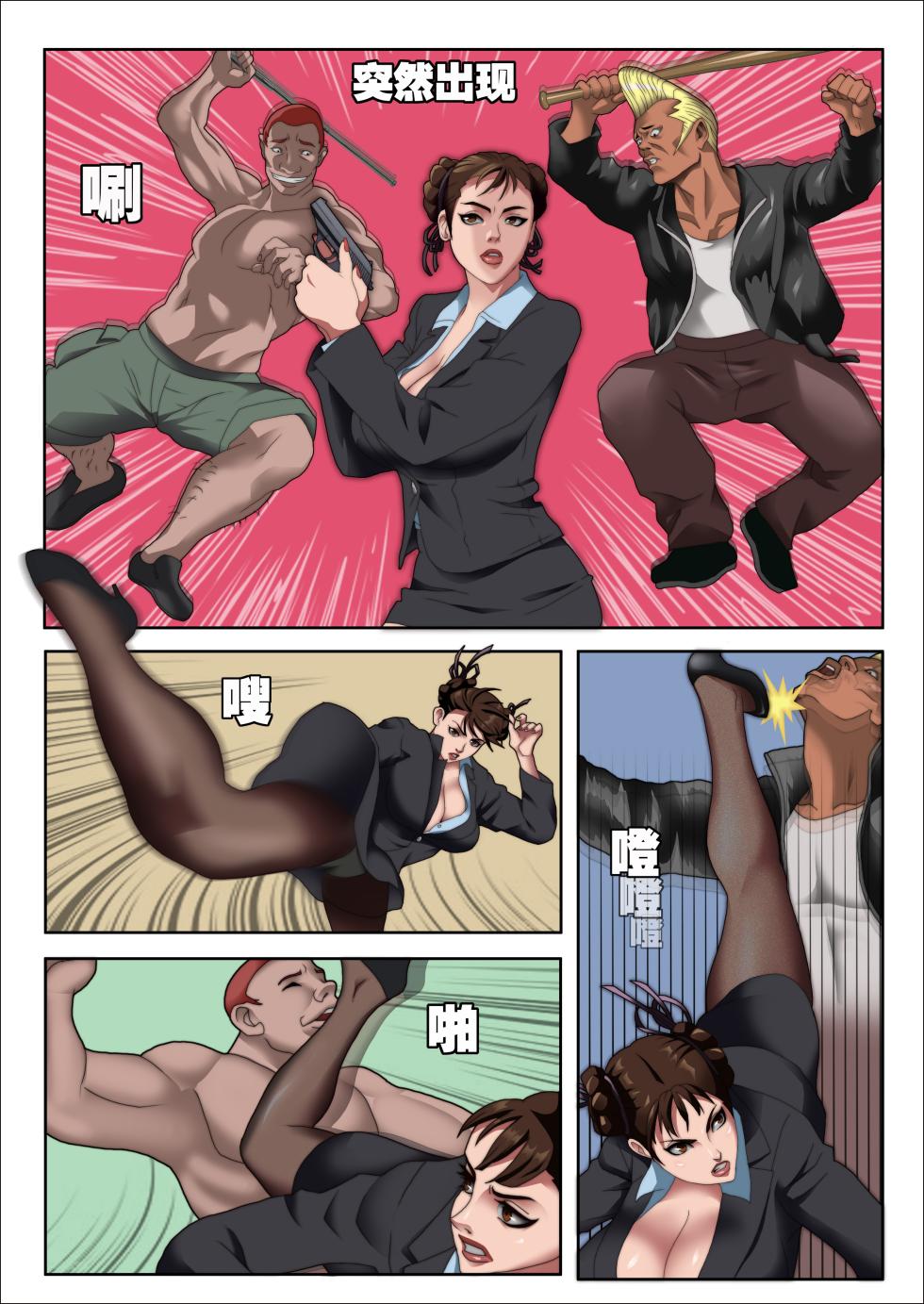 [ray]秘潜检察官春丽篇 - Page 4