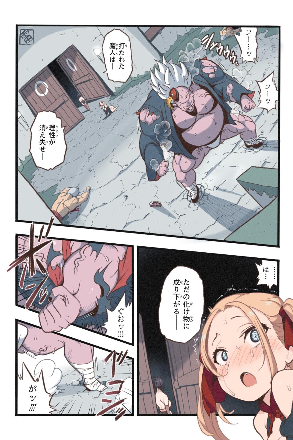 [Okamoto Gahaku] Mankoku Bujutsukai 7 ~Jintai Jikken Kyousei Sosei de Ikijigoku~ - Page 18