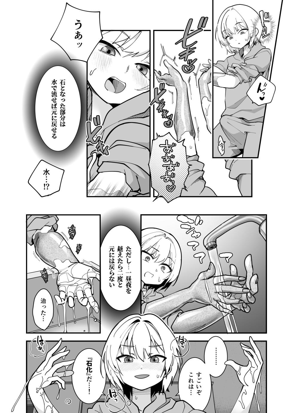 [Shimanami] Ka Acme de Jinsei Owatta Ken Mahou Shoujo Luminous Noa Tai TS Aku Ochi Bakunyuu Kareshi [Digital] - Page 8
