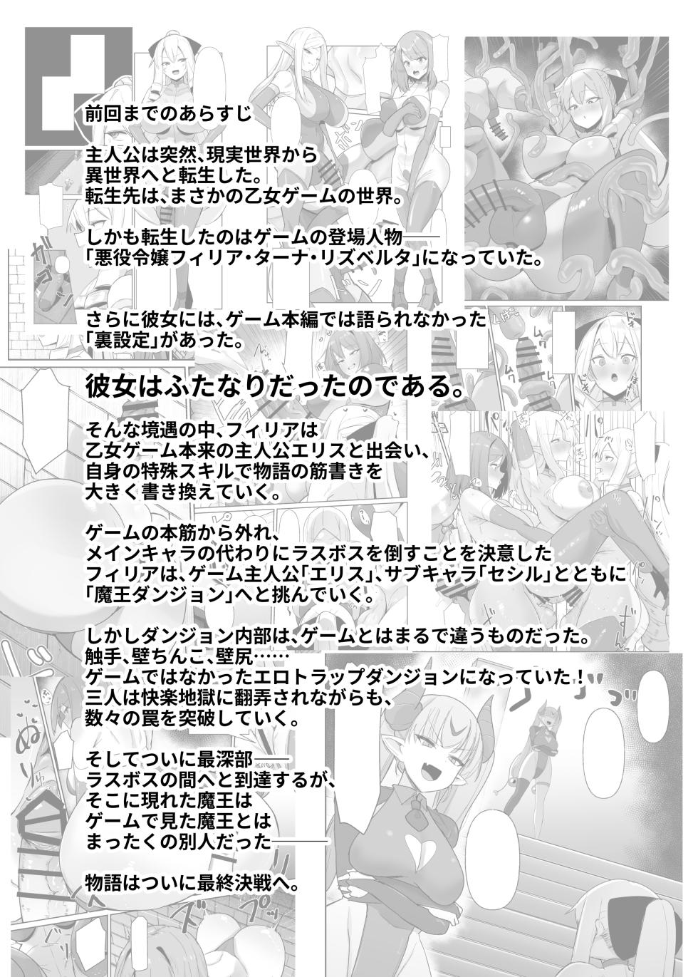 [COSCOteikoku (Sella)] Otome Game no Akuyaku Reijou ni Tensei Shitara Ura Settei de Futanari deshita 4 [Digital] - Page 3