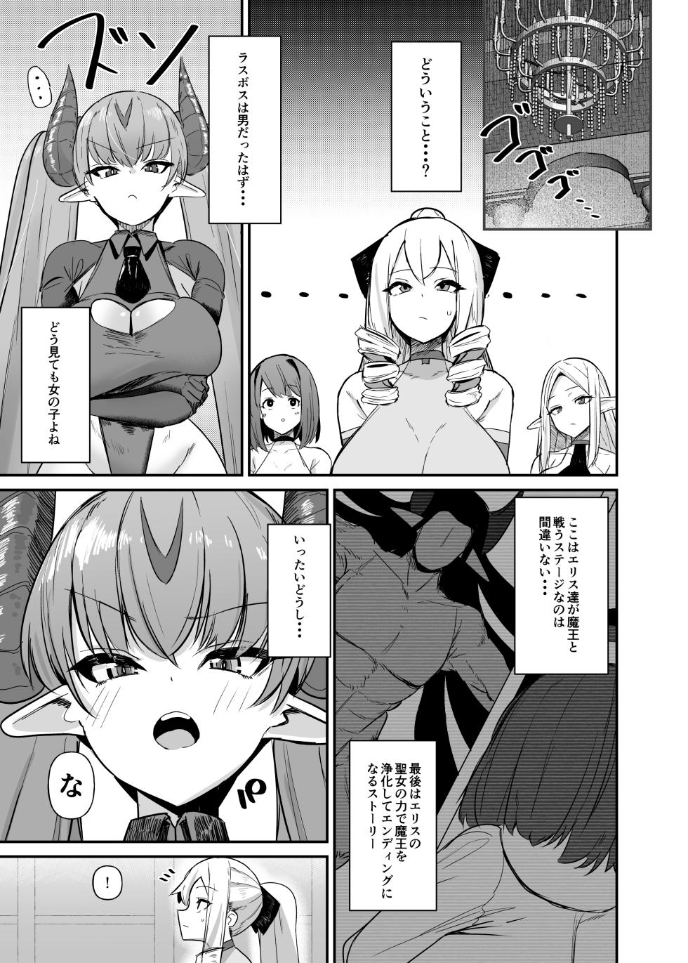 [COSCOteikoku (Sella)] Otome Game no Akuyaku Reijou ni Tensei Shitara Ura Settei de Futanari deshita 4 [Digital] - Page 4