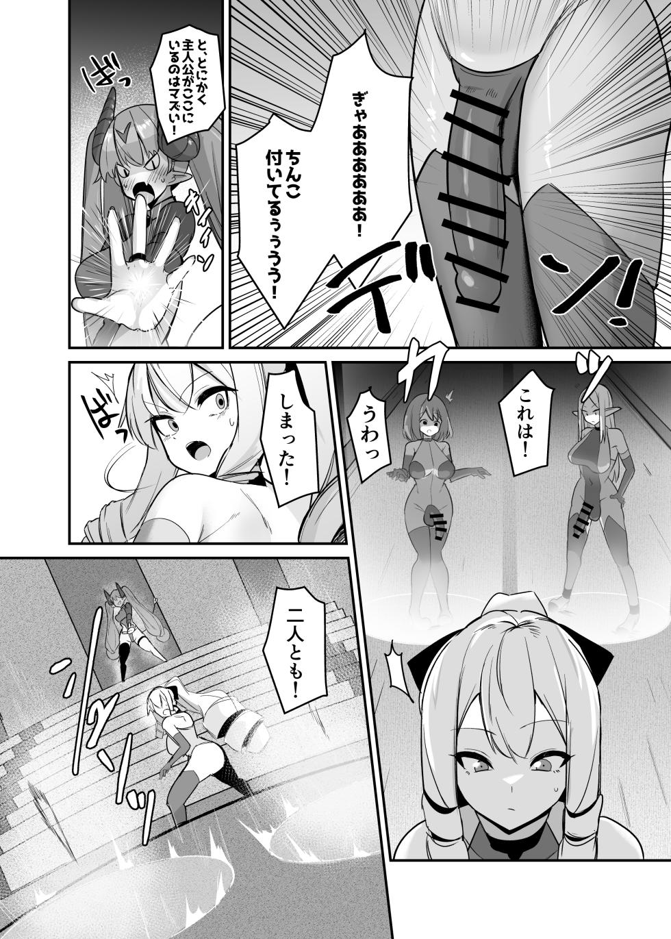 [COSCOteikoku (Sella)] Otome Game no Akuyaku Reijou ni Tensei Shitara Ura Settei de Futanari deshita 4 [Digital] - Page 7