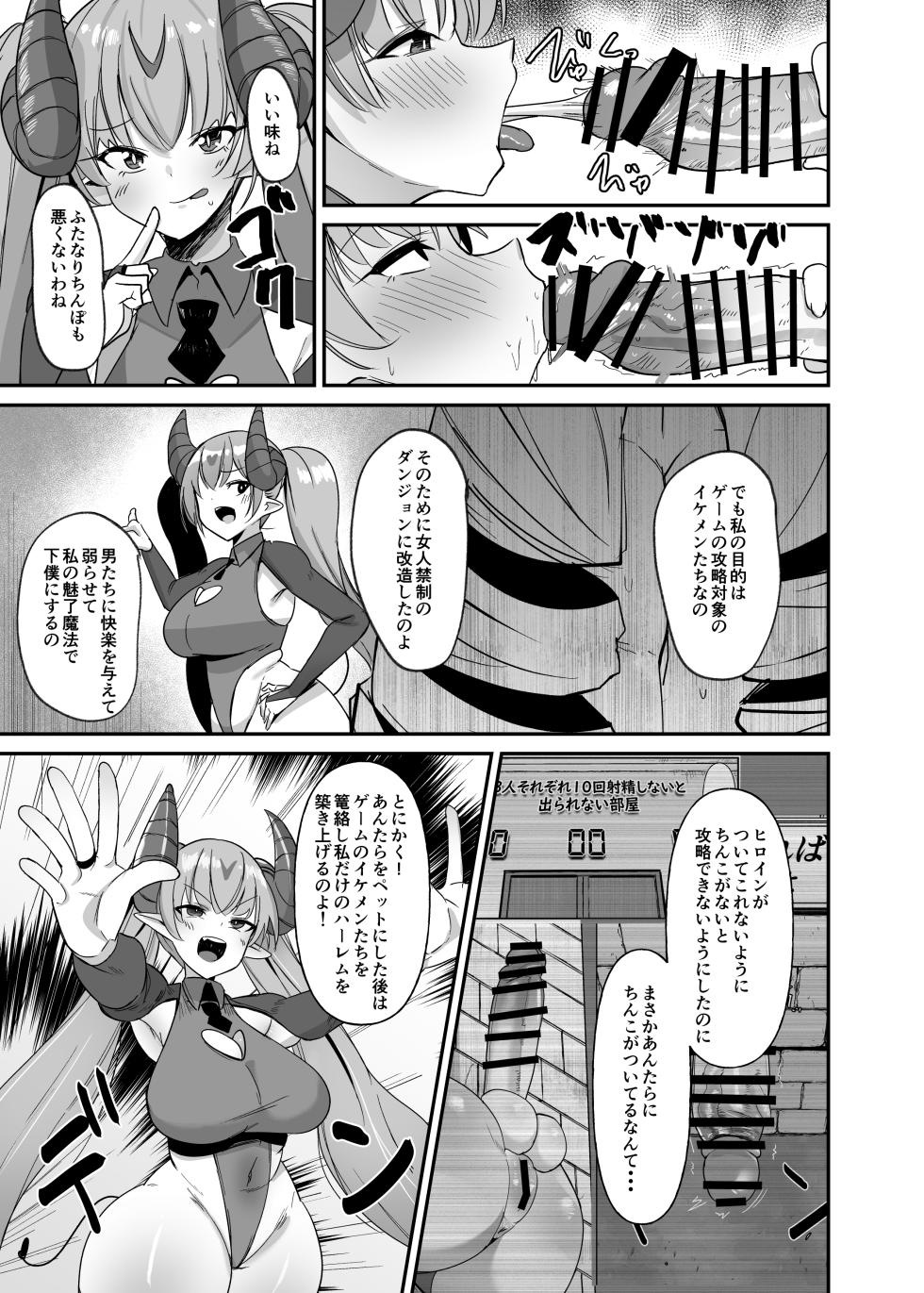 [COSCOteikoku (Sella)] Otome Game no Akuyaku Reijou ni Tensei Shitara Ura Settei de Futanari deshita 4 [Digital] - Page 22