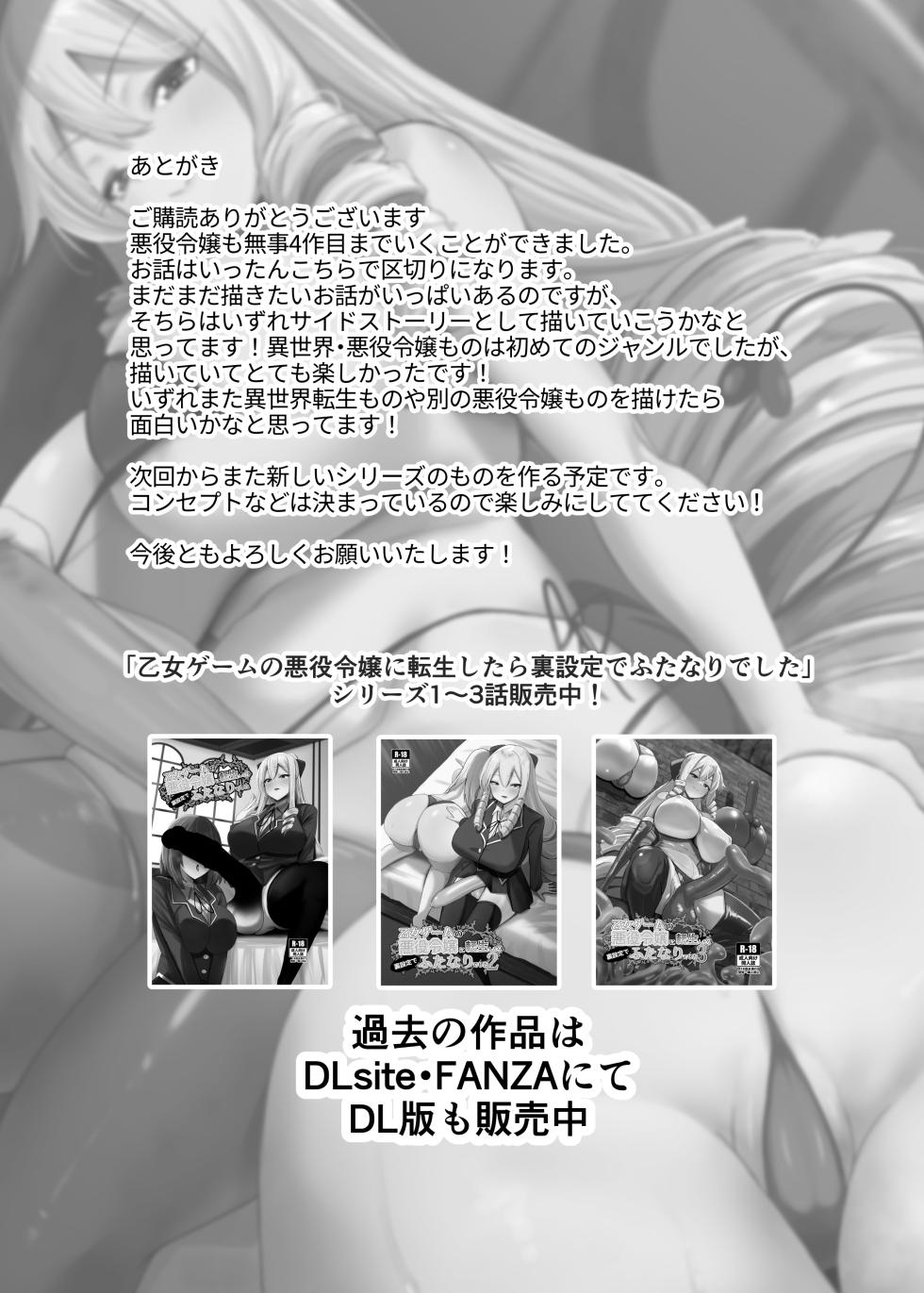 [COSCOteikoku (Sella)] Otome Game no Akuyaku Reijou ni Tensei Shitara Ura Settei de Futanari deshita 4 [Digital] - Page 32