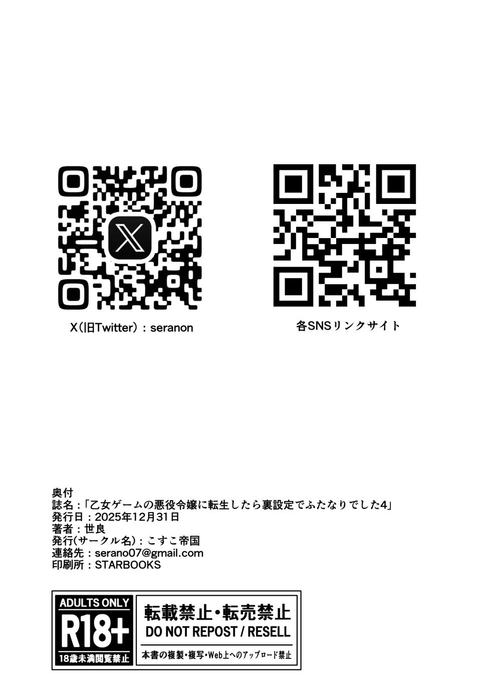 [COSCOteikoku (Sella)] Otome Game no Akuyaku Reijou ni Tensei Shitara Ura Settei de Futanari deshita 4 [Digital] - Page 33