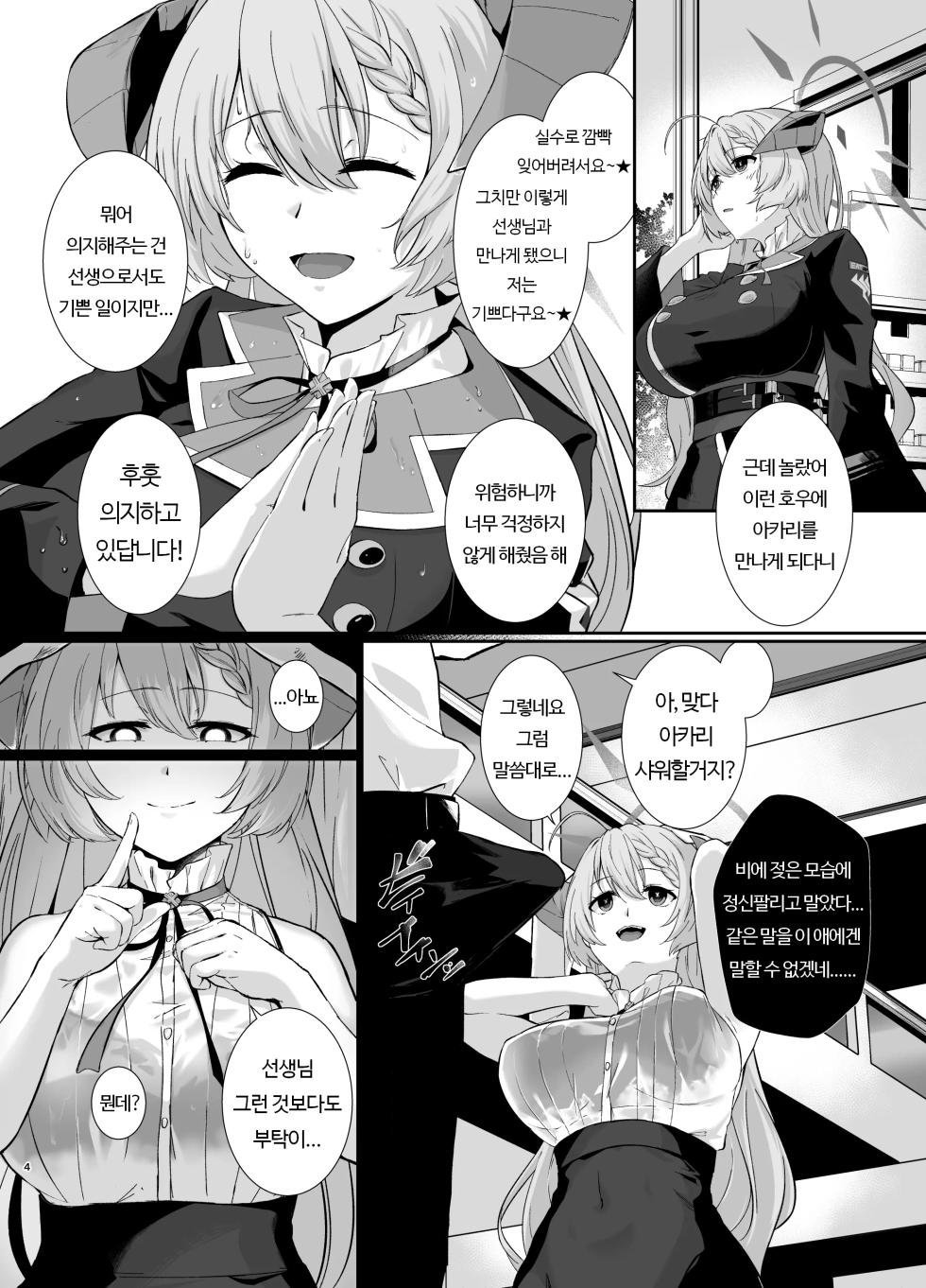 [Yashiro Plus. (Sakon Subaru)] Bishokuka no Himegoto | 미식가의 비밀   (Blue Archive)  [Korean]  [Digital] - Page 3