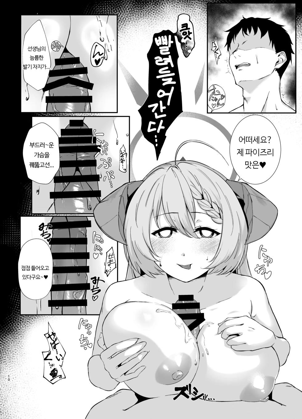 [Yashiro Plus. (Sakon Subaru)] Bishokuka no Himegoto | 미식가의 비밀   (Blue Archive)  [Korean]  [Digital] - Page 9