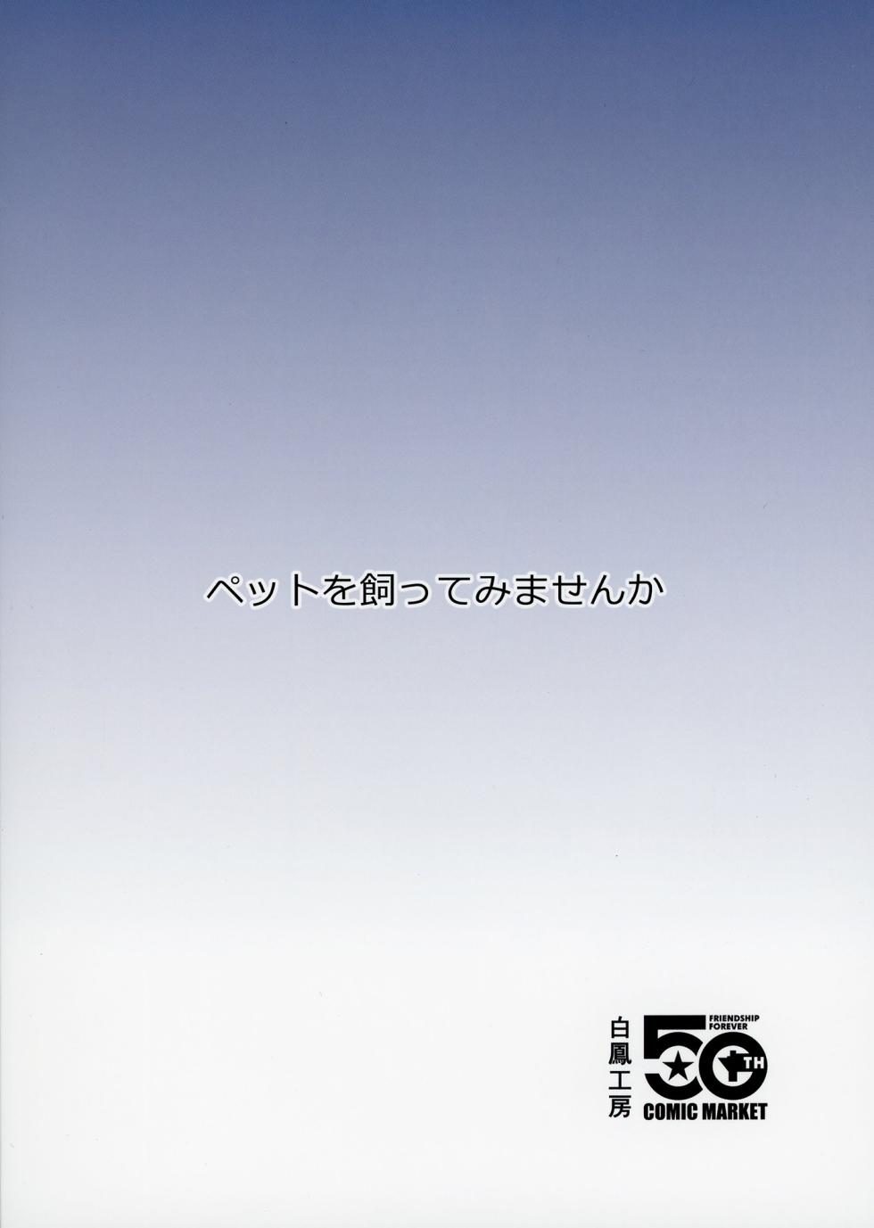 [Hakuhoukoubou (Koukoku)] Pet o Katte Mimasen ka  (Gakuen IDOLM@STER)   [Digital] - Page 26