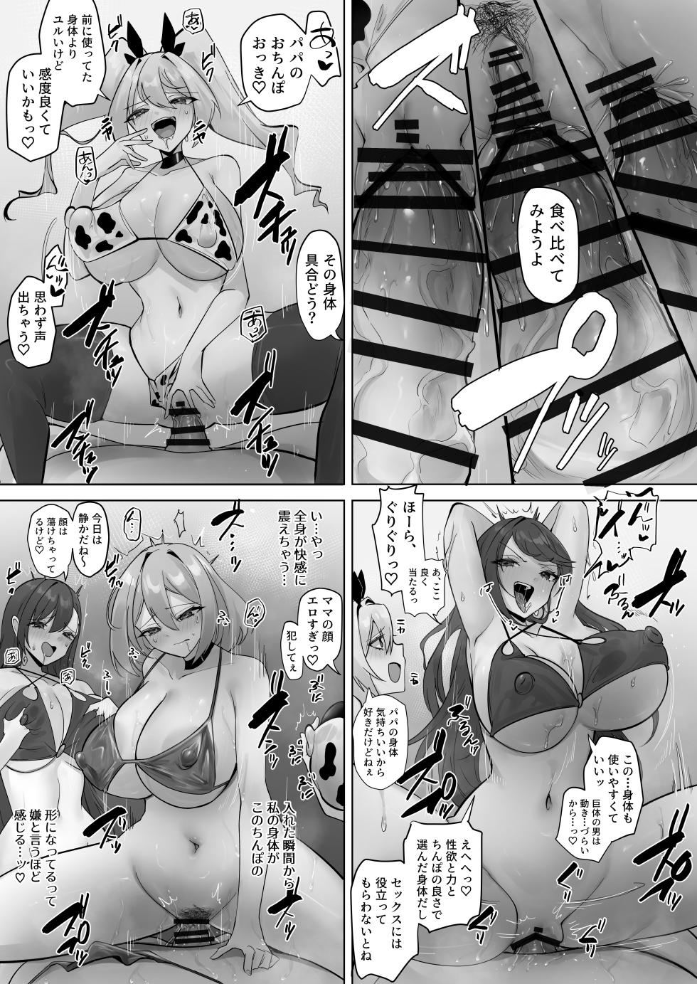 [R.S.I. (Rim)] Kono Sekai wa Nanimono ka ni  Sousa Sareteiru  [Digital] - Page 23