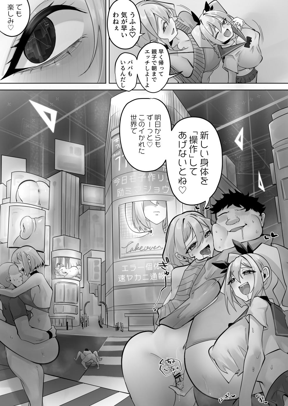 [R.S.I. (Rim)] Kono Sekai wa Nanimono ka ni  Sousa Sareteiru  [Digital] - Page 33