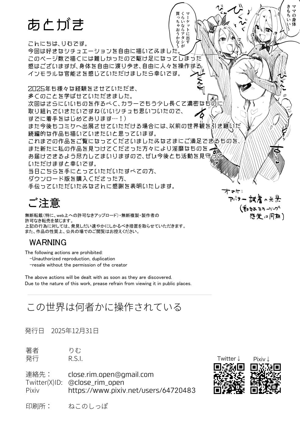 [R.S.I. (Rim)] Kono Sekai wa Nanimono ka ni  Sousa Sareteiru  [Digital] - Page 34