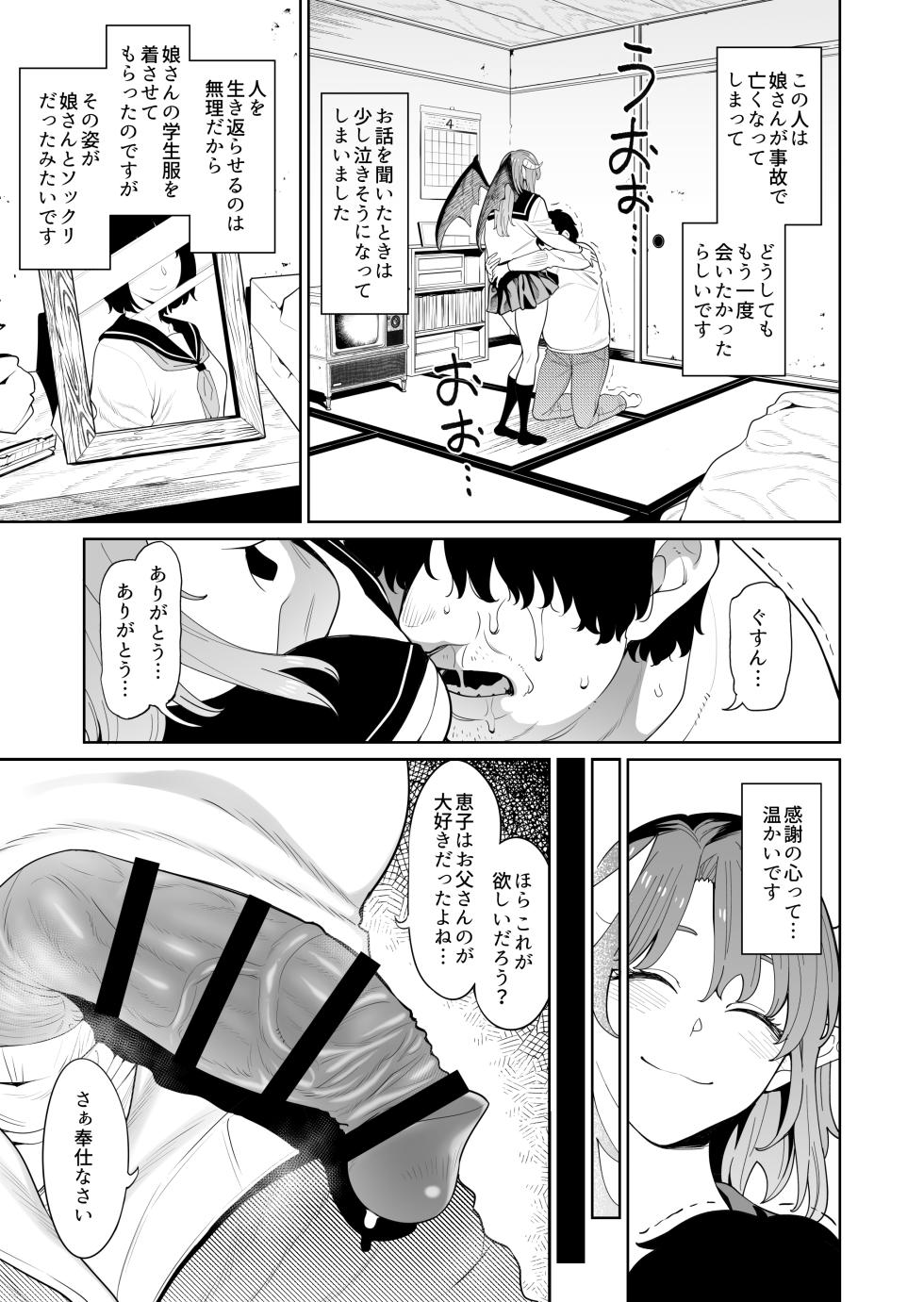 [hamata21 (Mishibe Hamata)] Akuma-chan no Junan ~Jigoku no Onegai Jigoku~ - Page 18