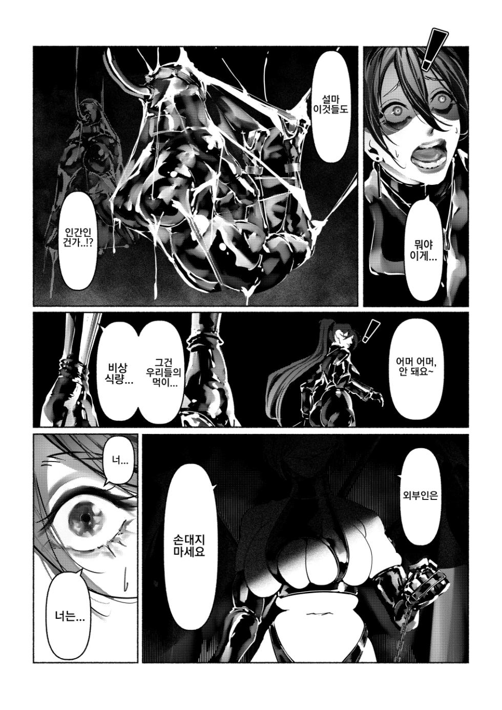 [Paint Lab (L's)] Akuma no Choukyou | 악마의 조교 [Korean] [Digital] - Page 17