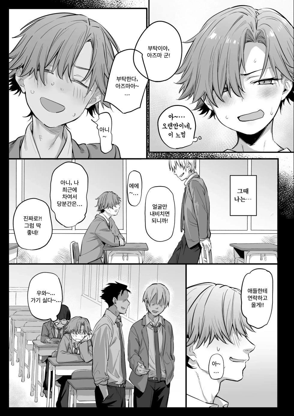 [Karuwani (Rama)] Ore, Onna ni Nacchatta | 나, 여자가 되어버렸어 [Korean] [Digital] - Page 10