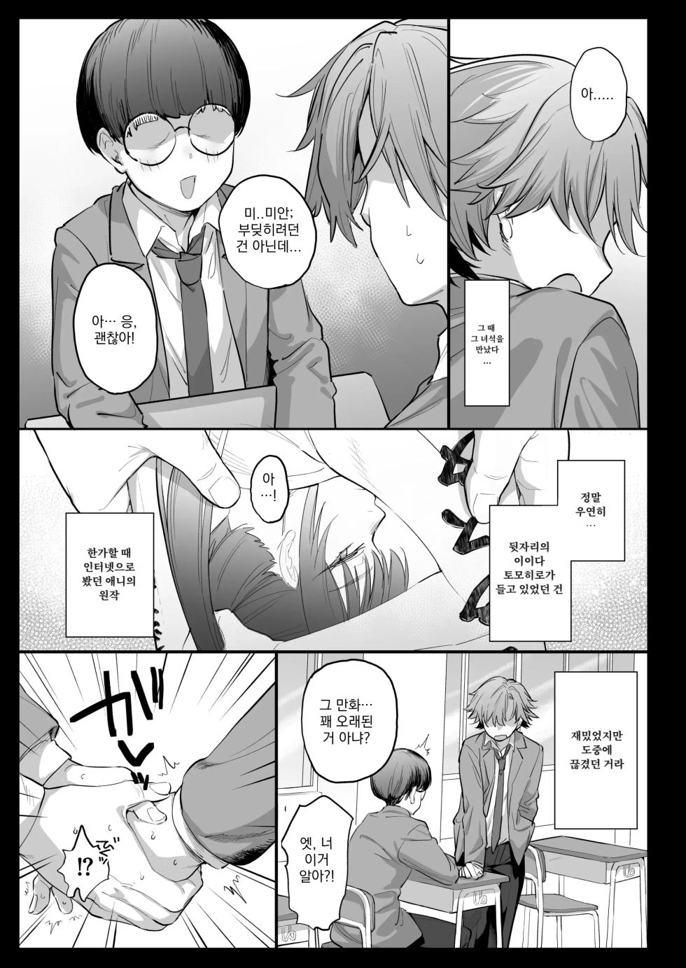 [Karuwani (Rama)] Ore, Onna ni Nacchatta | 나, 여자가 되어버렸어 [Korean] [Digital] - Page 12