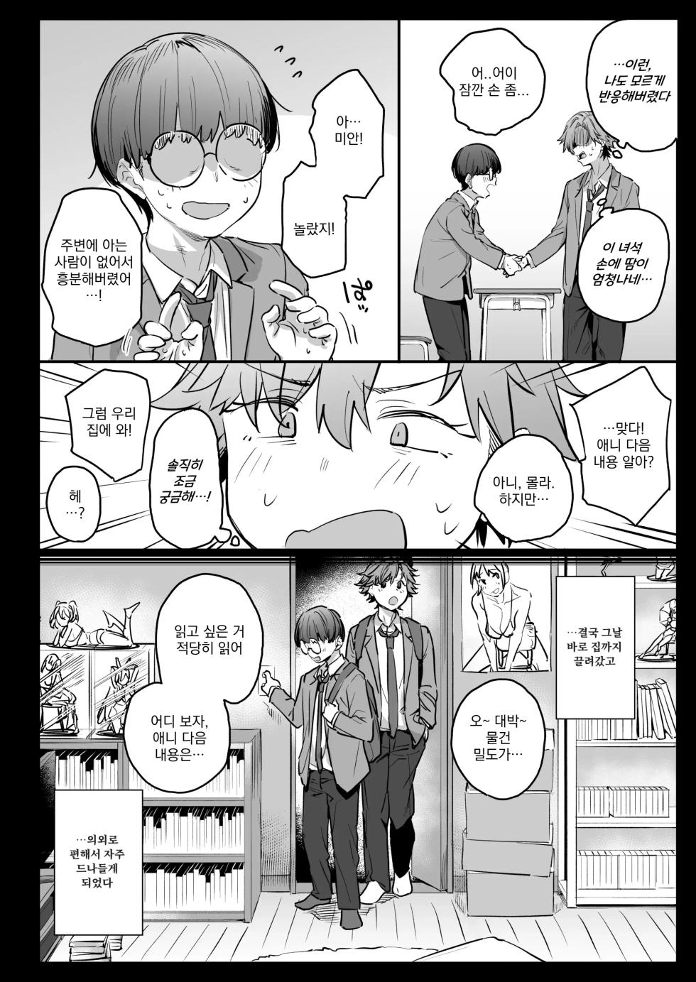 [Karuwani (Rama)] Ore, Onna ni Nacchatta | 나, 여자가 되어버렸어 [Korean] [Digital] - Page 13